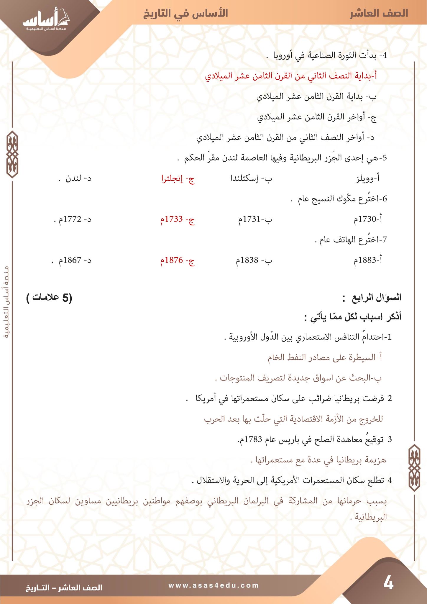 MjE4NzAwLjQ2OTI4 بالصور امتحان الشهر الاول لمادة التاريخ للصف العاشر الفصل الثاني 2024 مع الاجابات